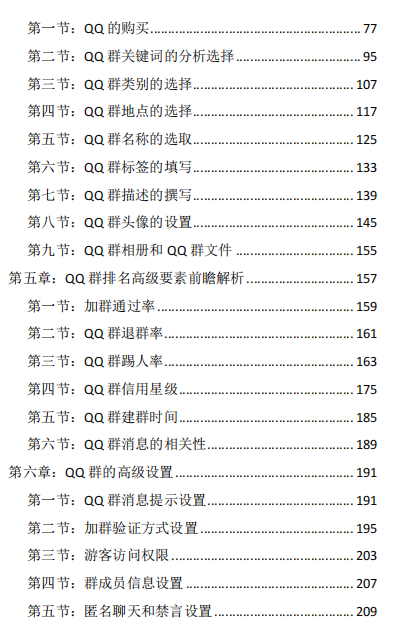 图片[3]-QQ群排名自动吸粉2.0课程-虚拟资源网