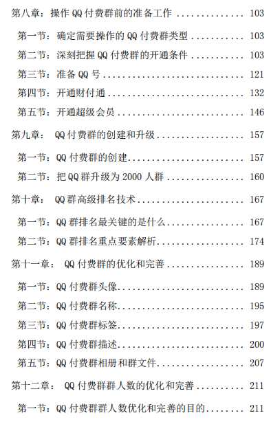 图片[4]-QQ付费群排名自动赚钱项目-虚拟资源网