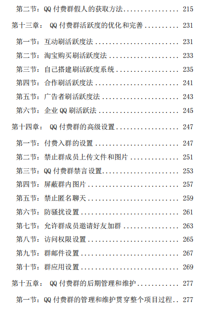 图片[5]-QQ付费群排名自动赚钱项目-虚拟资源网