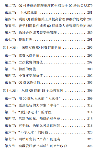 图片[6]-QQ付费群排名自动赚钱项目-虚拟资源网