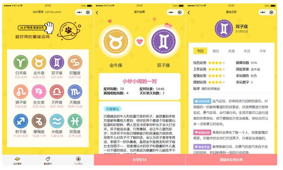 图片[1]-星座运势配对小程序源码云开发版-虚拟资源网