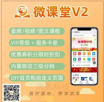 图片[1]-微课堂V2v4.2.1公众号小程序+插件+前端-虚拟资源网