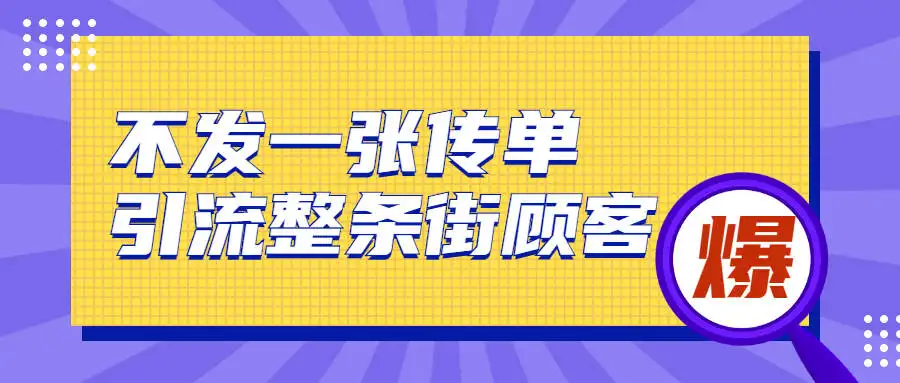 图片[1]-2022实体门店直播拓客操作手册，0基础掌握实体拓客流量密码-虚拟资源网