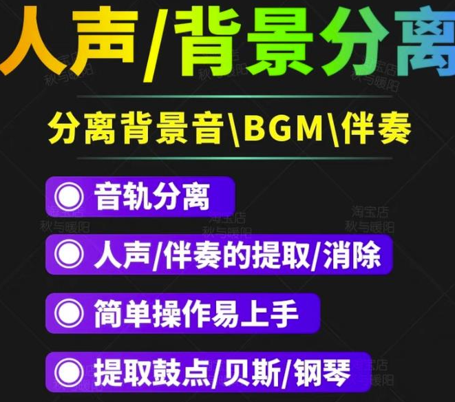 图片[1]-人声分离软件_背景音去除工具_BGM人声伴奏提取消除音轨分离降噪【短视频必备】-虚拟资源网