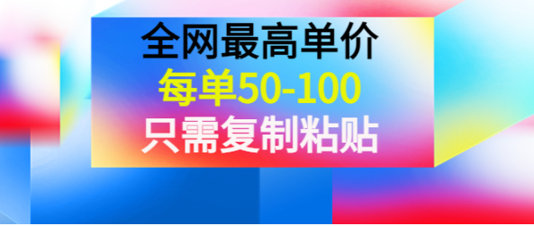 图片[1]-平台自带流量无需推广引流项目：每单50-100，只需复制粘贴，可批量操作！-虚拟资源网