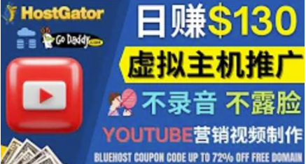 图片[1]-通过YouTube推广虚拟主机赚钱：无需露脸转化率高操作简单-虚拟资源网