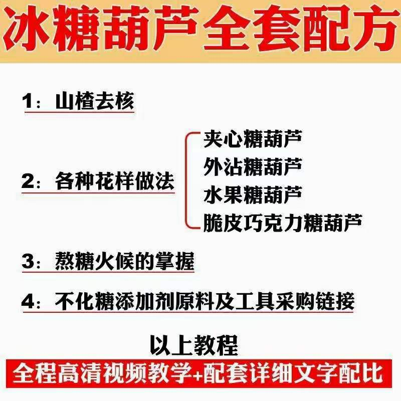 图片[4]-小吃配方淘金项目：0成本、高利润、大市场，一天赚600到6000【含配方】-虚拟资源网